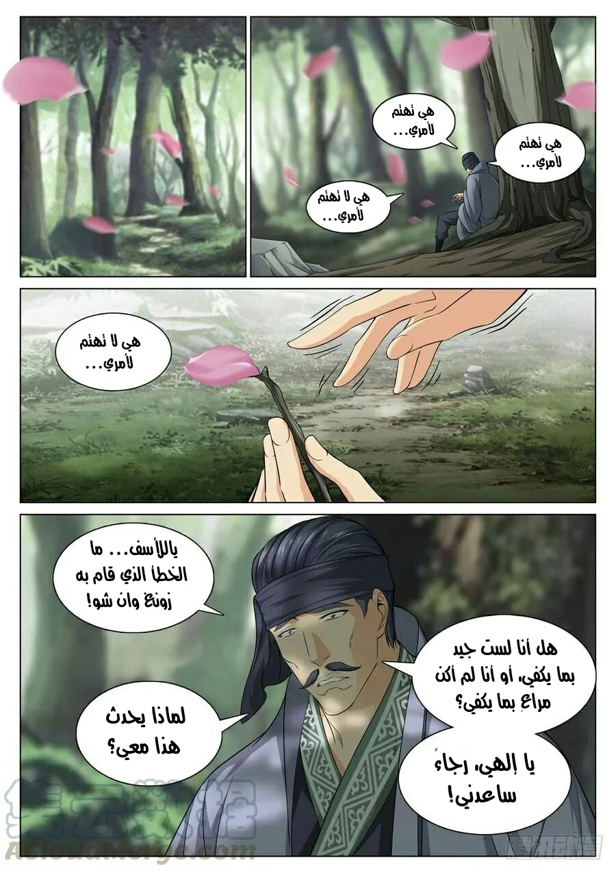 صفحة 10 — The God Of Death الفصل 37