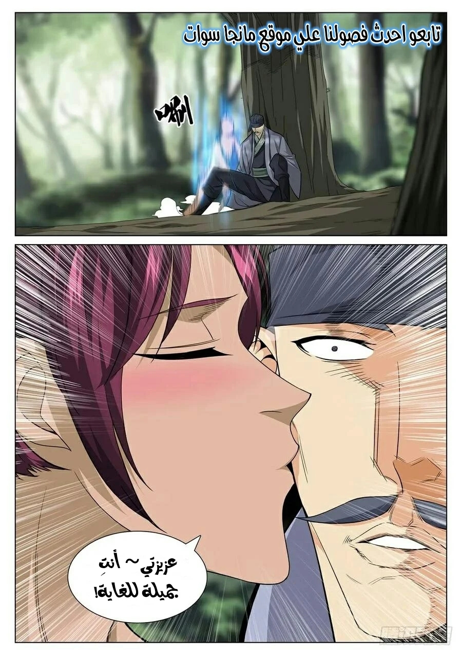 صفحة 11 — The God Of Death الفصل 37