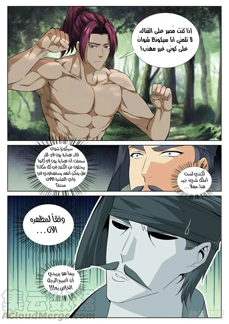 صفحة 4 — The God Of Death الفصل 38