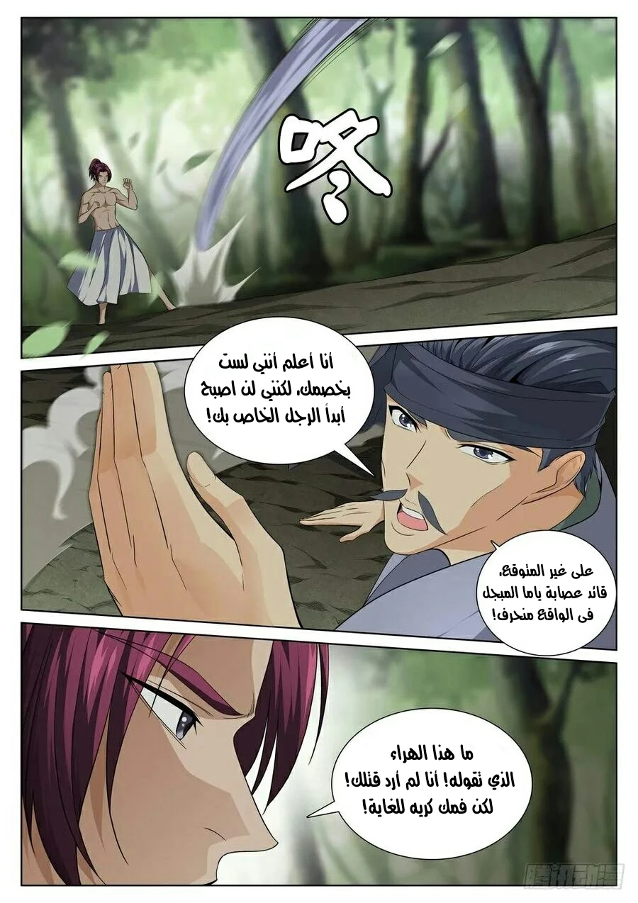 صفحة 5 — The God Of Death الفصل 38