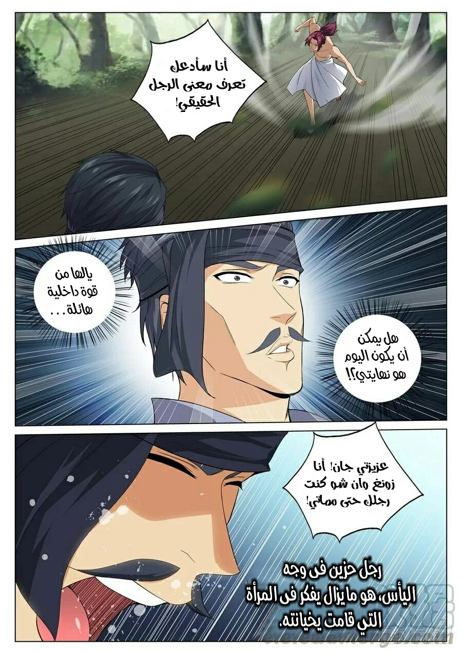 صفحة 6 — The God Of Death الفصل 38