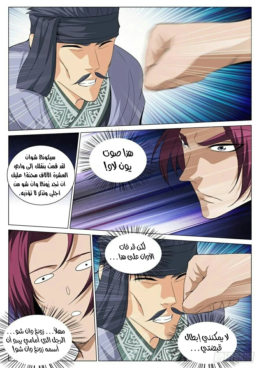 صفحة 7 — The God Of Death الفصل 38