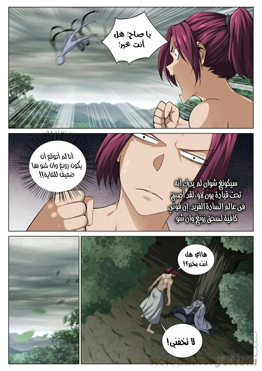 صفحة 8 — The God Of Death الفصل 38