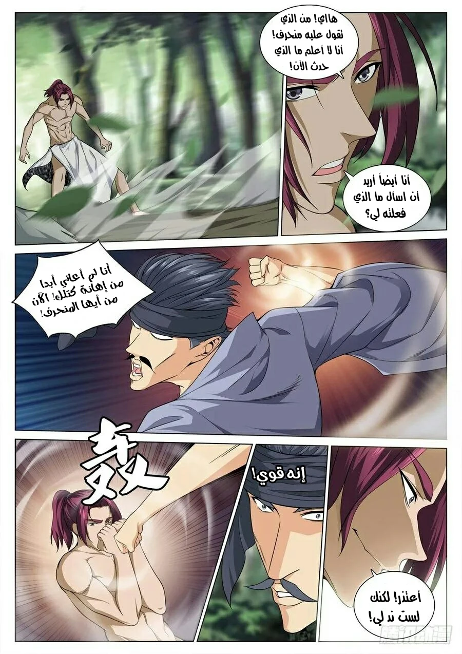 صفحة 3 — The God Of Death الفصل 38