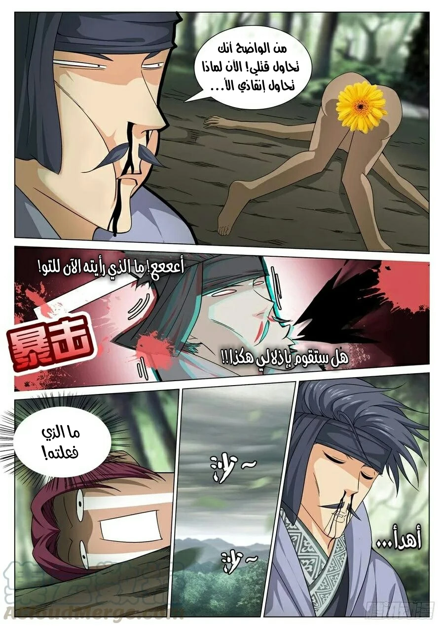 صفحة 10 — The God Of Death الفصل 38