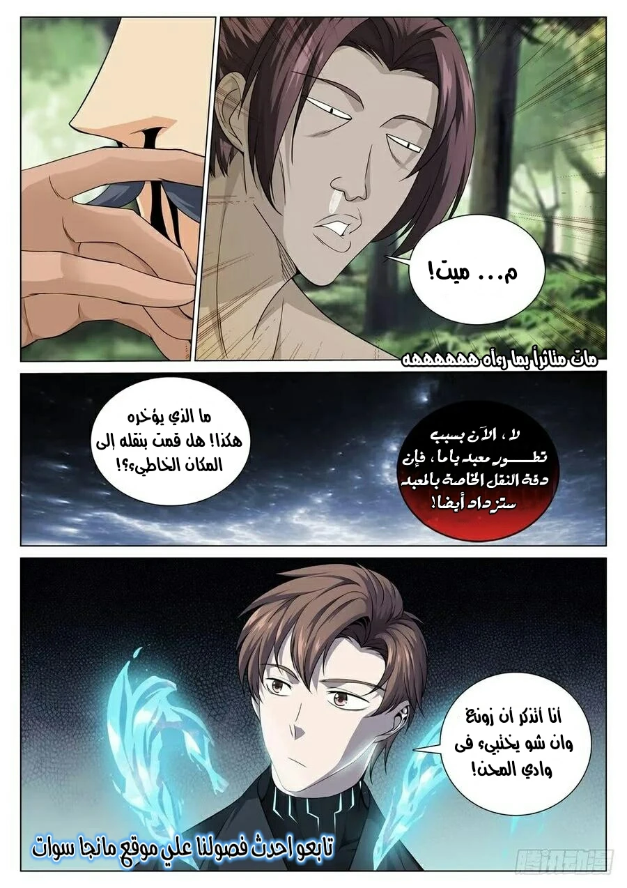 صفحة 11 — The God Of Death الفصل 38