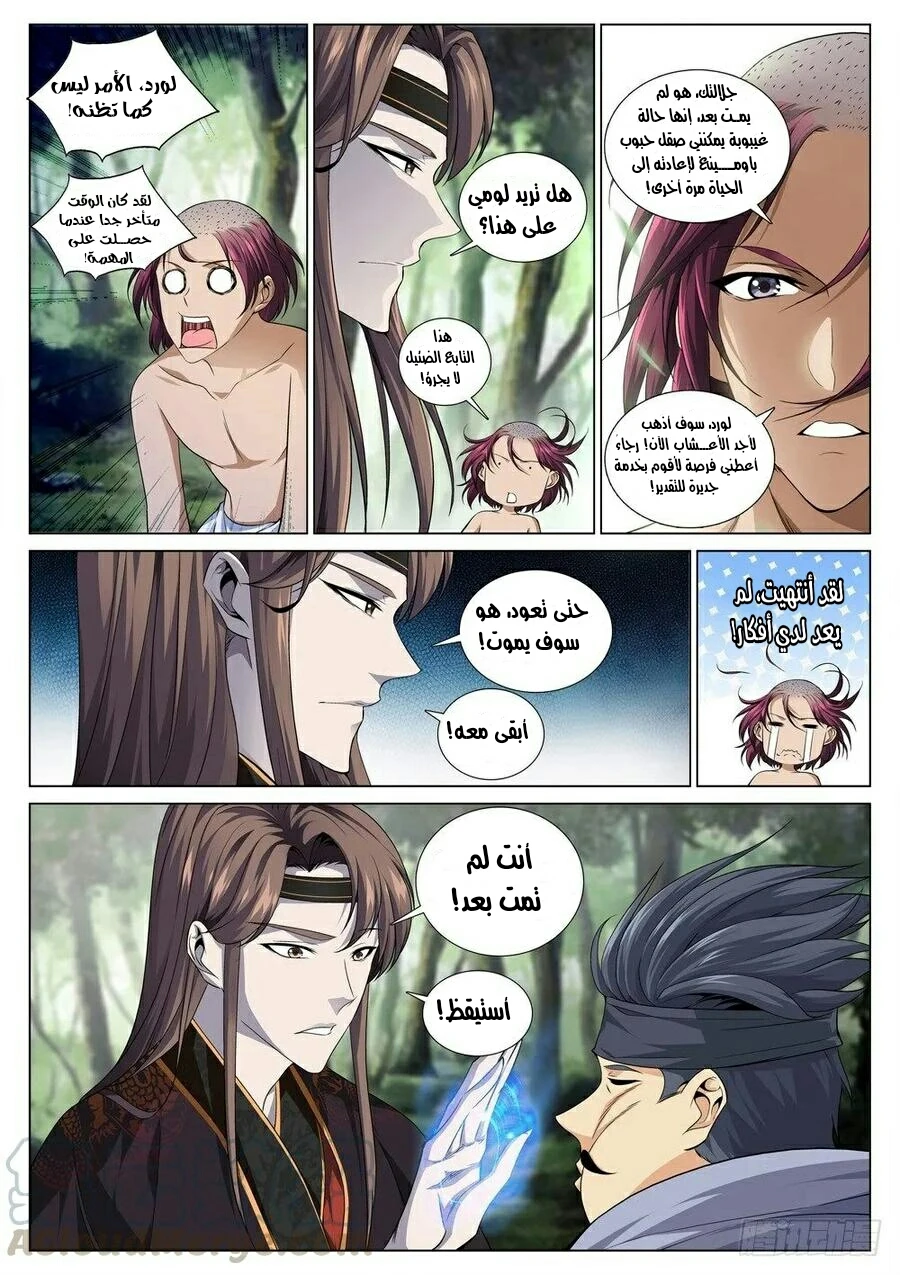 صفحة 4 — The God Of Death الفصل 39