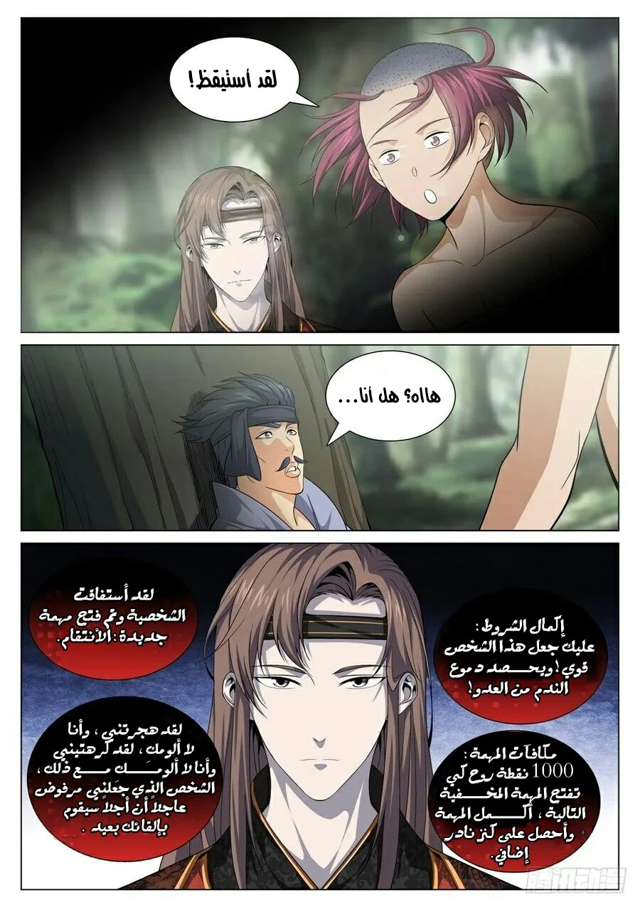 صفحة 5 — The God Of Death الفصل 39