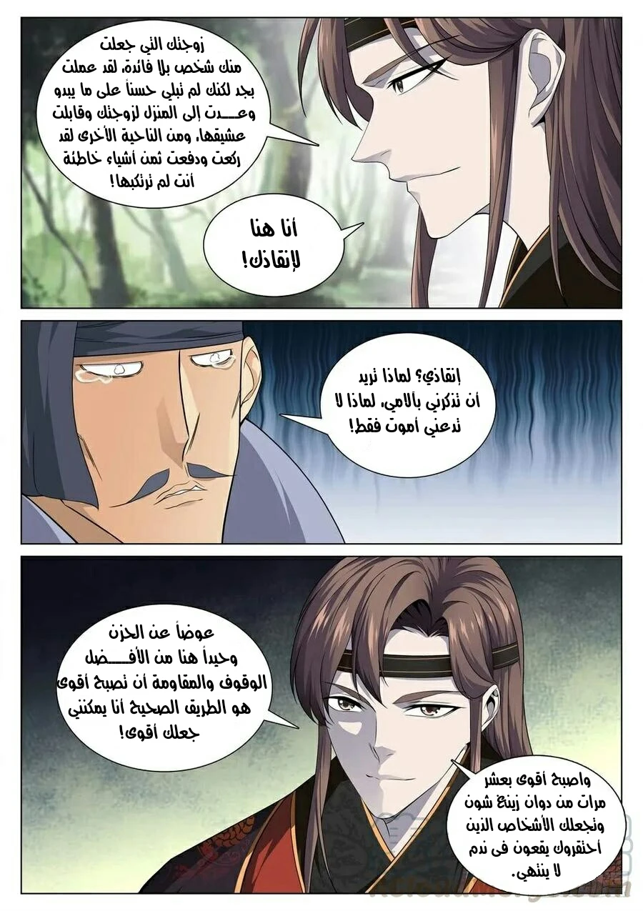 صفحة 6 — The God Of Death الفصل 39