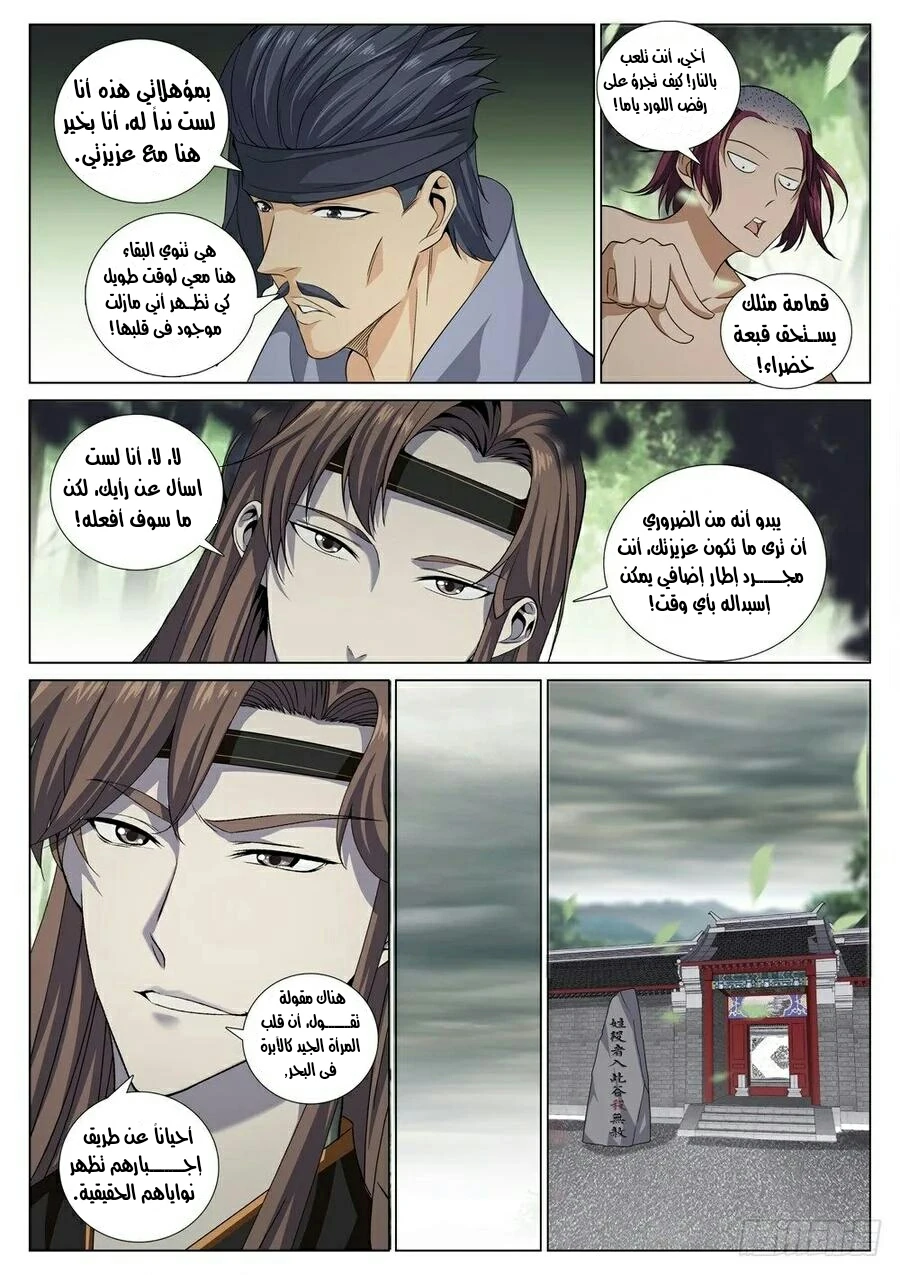 صفحة 7 — The God Of Death الفصل 39