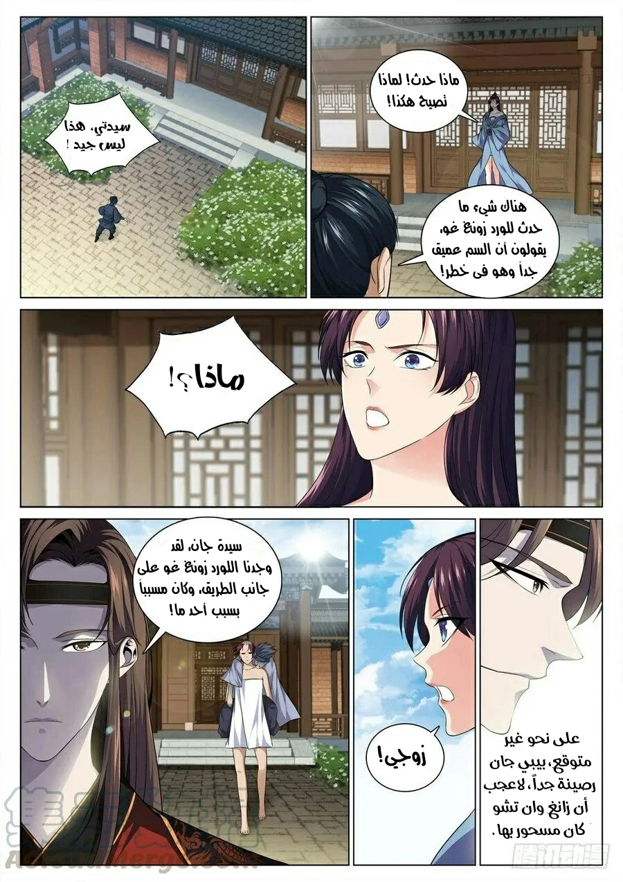 صفحة 8 — The God Of Death الفصل 39