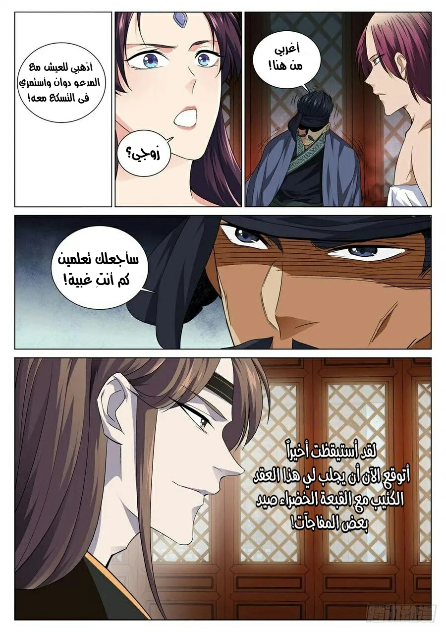 صفحة 11 — The God Of Death الفصل 39