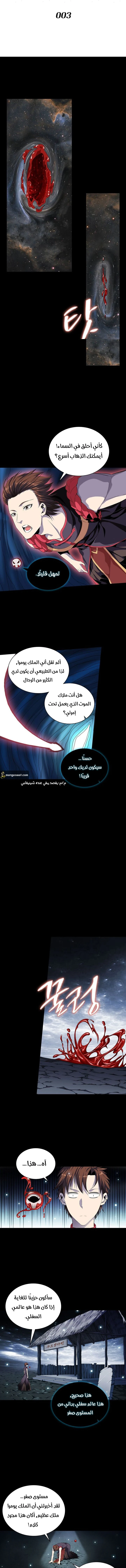 صفحة 2 — The God Of Death الفصل 3