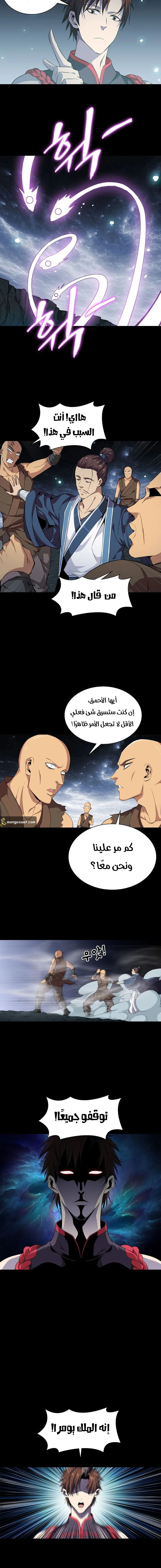 صفحة 8 — The God Of Death الفصل 3