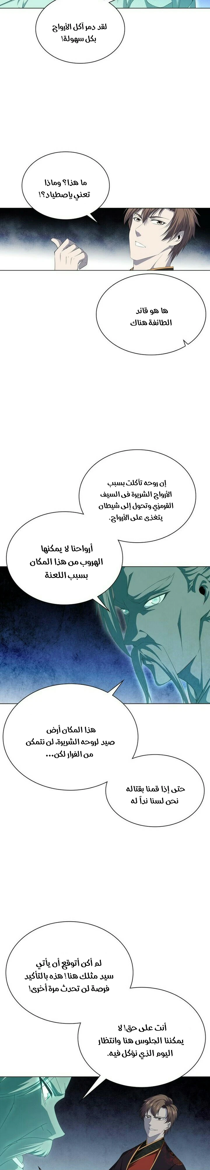 صفحة 5 — The God Of Death الفصل 32