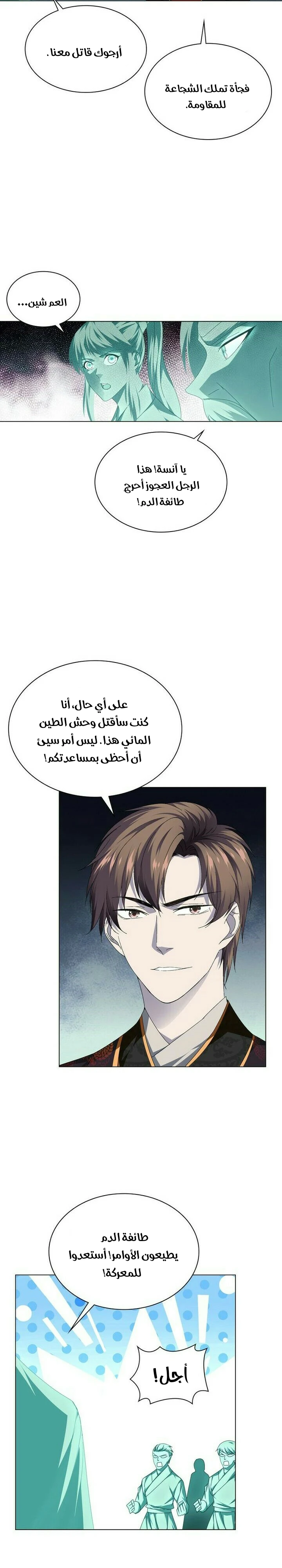 صفحة 6 — The God Of Death الفصل 32