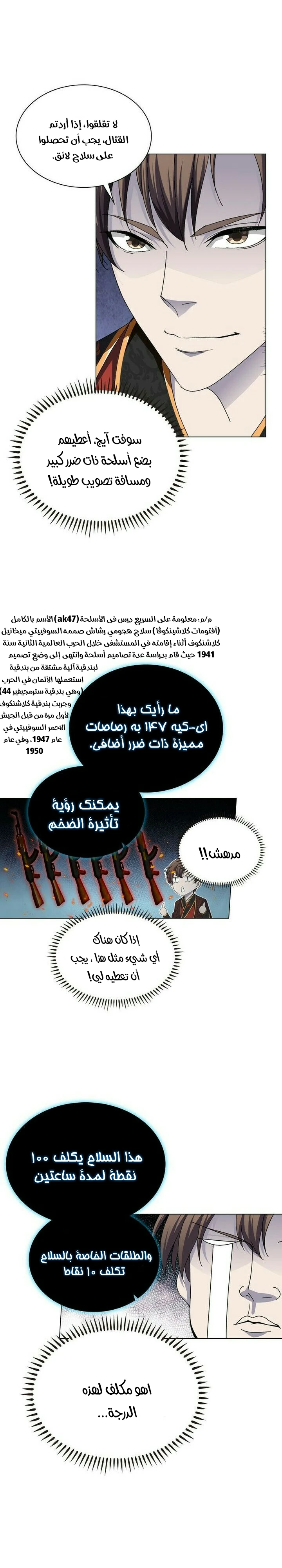 صفحة 7 — The God Of Death الفصل 32