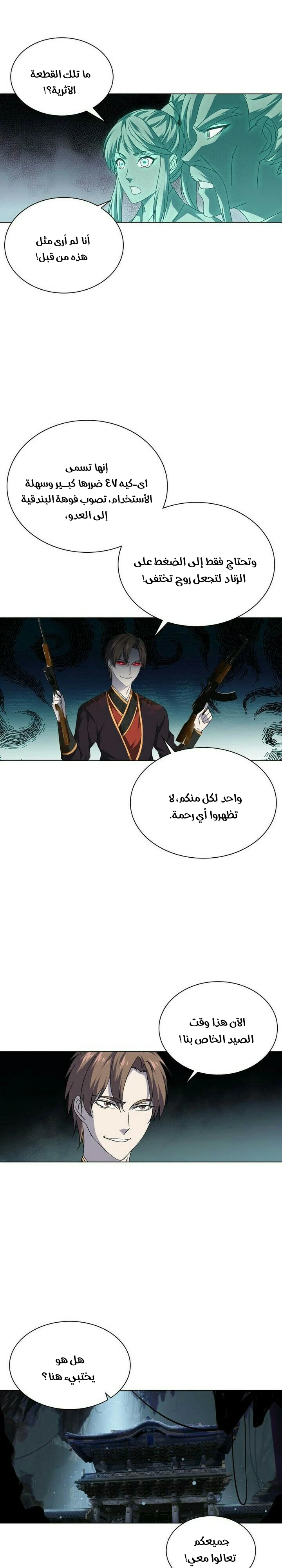 صفحة 8 — The God Of Death الفصل 32