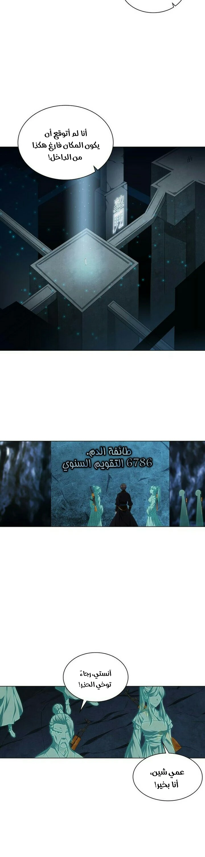 صفحة 9 — The God Of Death الفصل 32