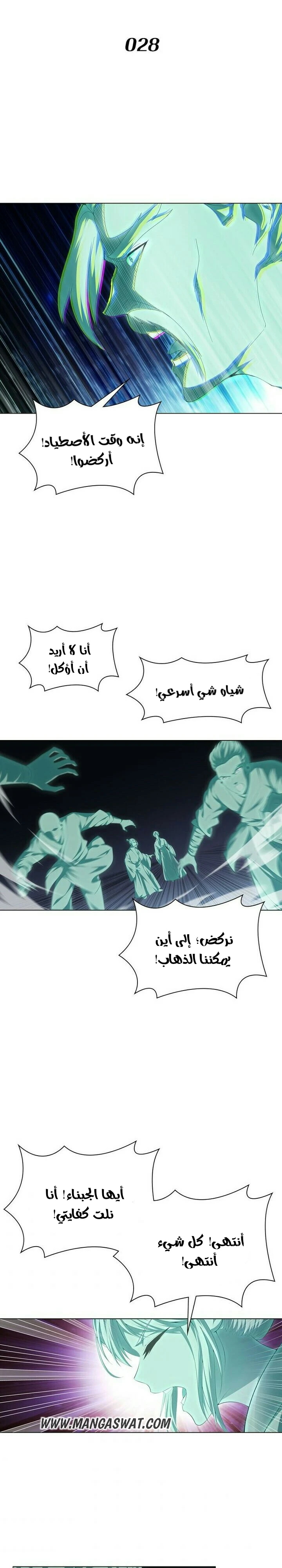 صفحة 2 — The God Of Death الفصل 32