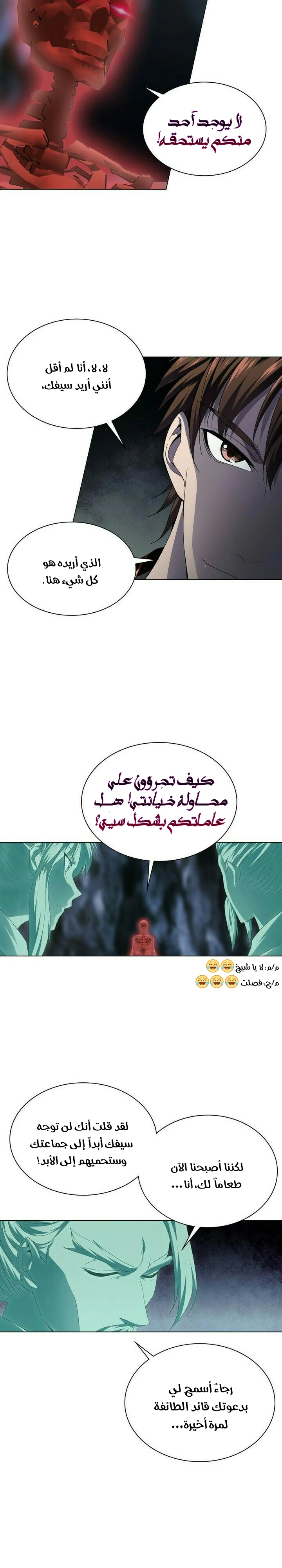 صفحة 11 — The God Of Death الفصل 32