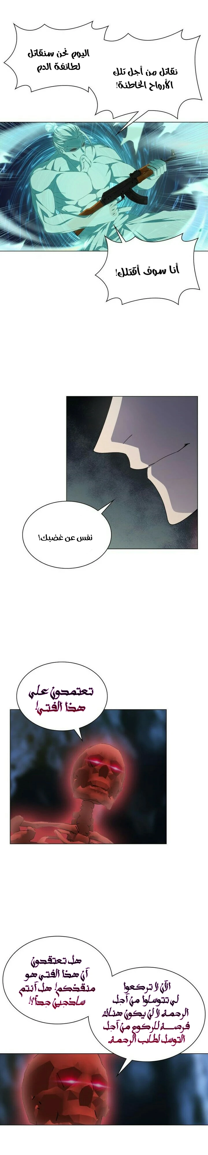 صفحة 12 — The God Of Death الفصل 32