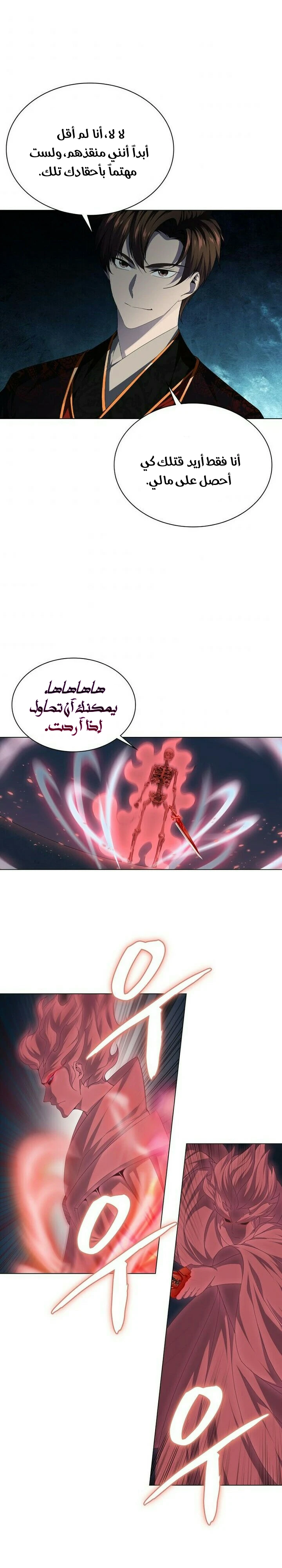 صفحة 13 — The God Of Death الفصل 32