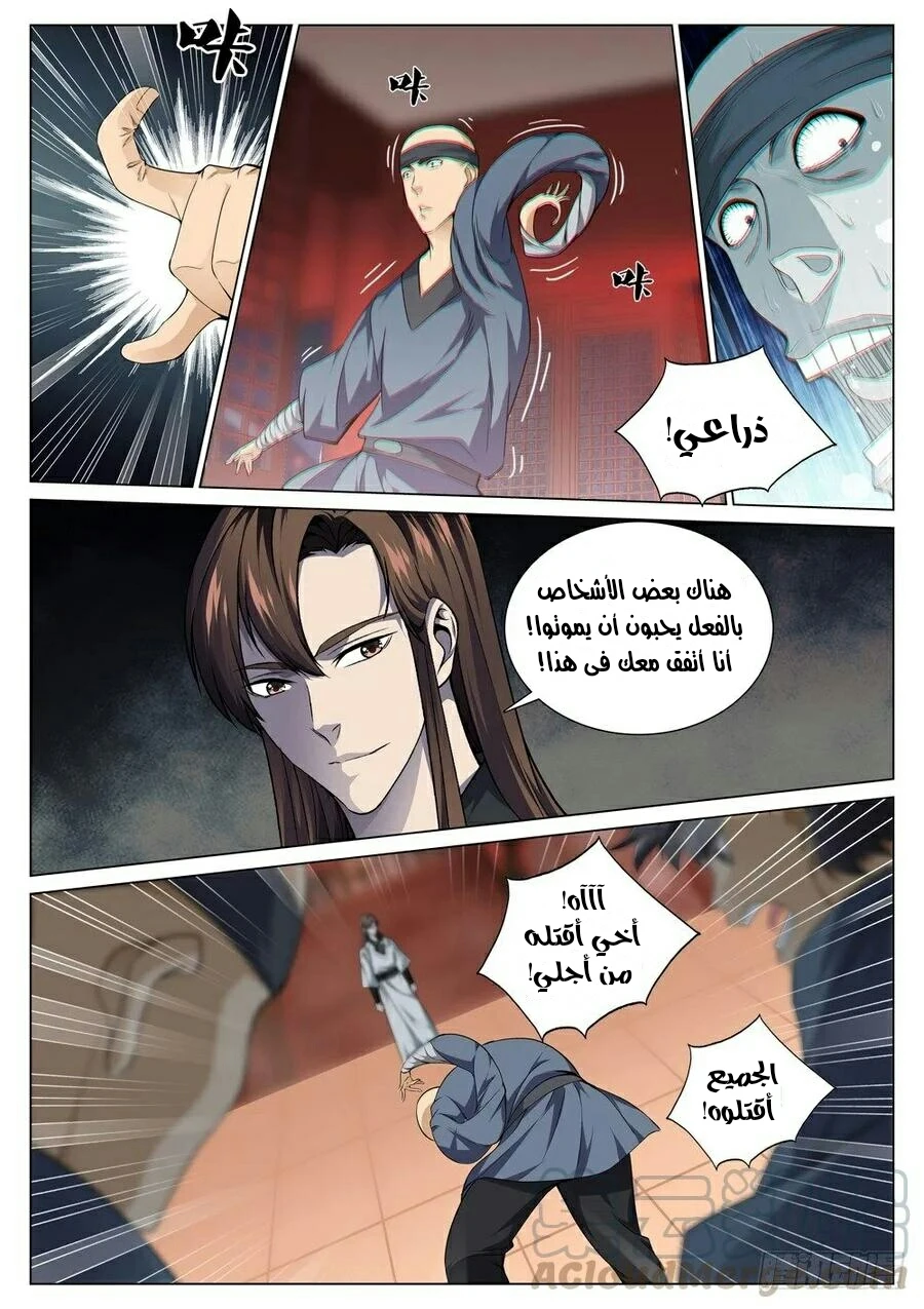 صفحة 4 — The God Of Death الفصل 44