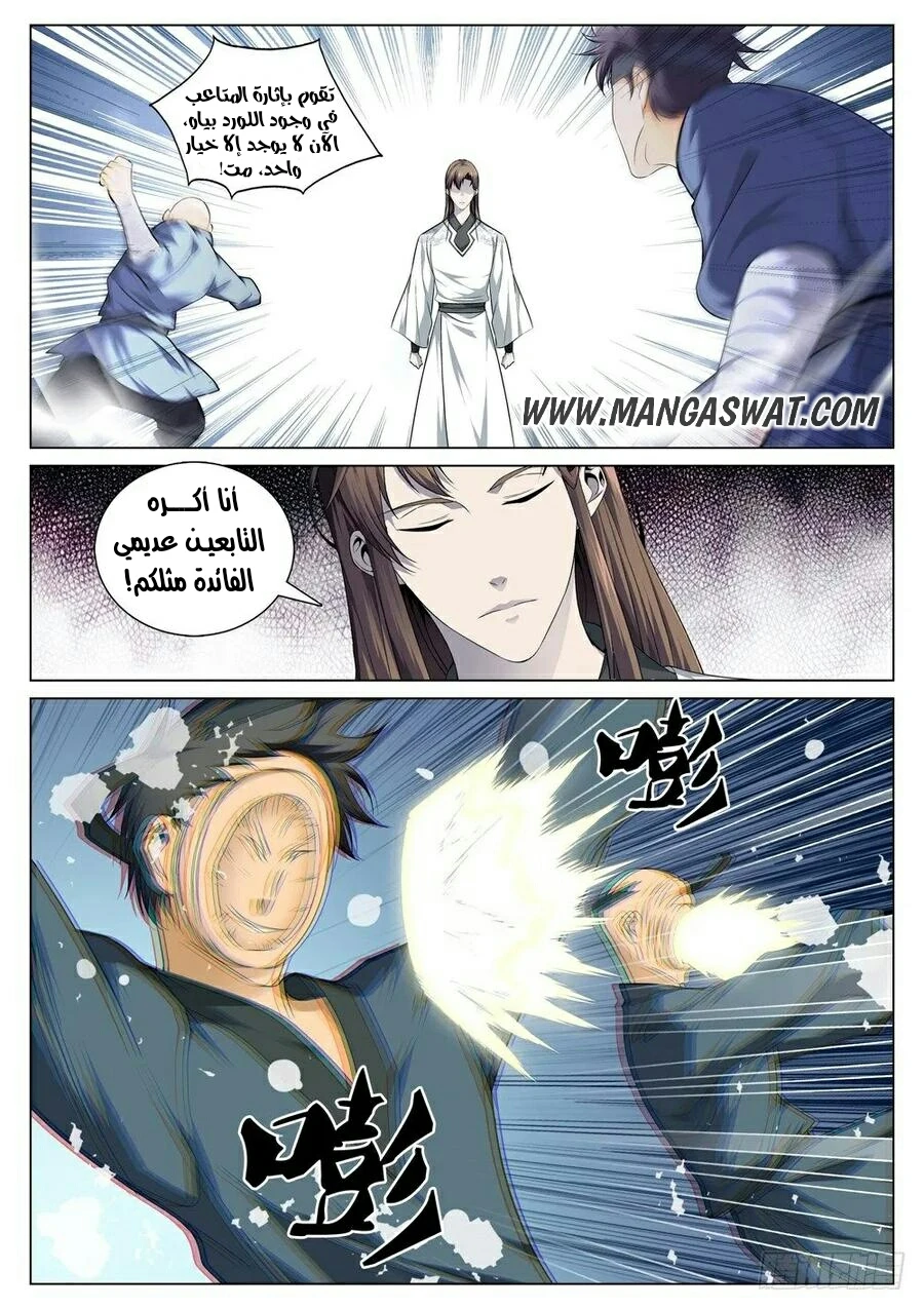 صفحة 5 — The God Of Death الفصل 44