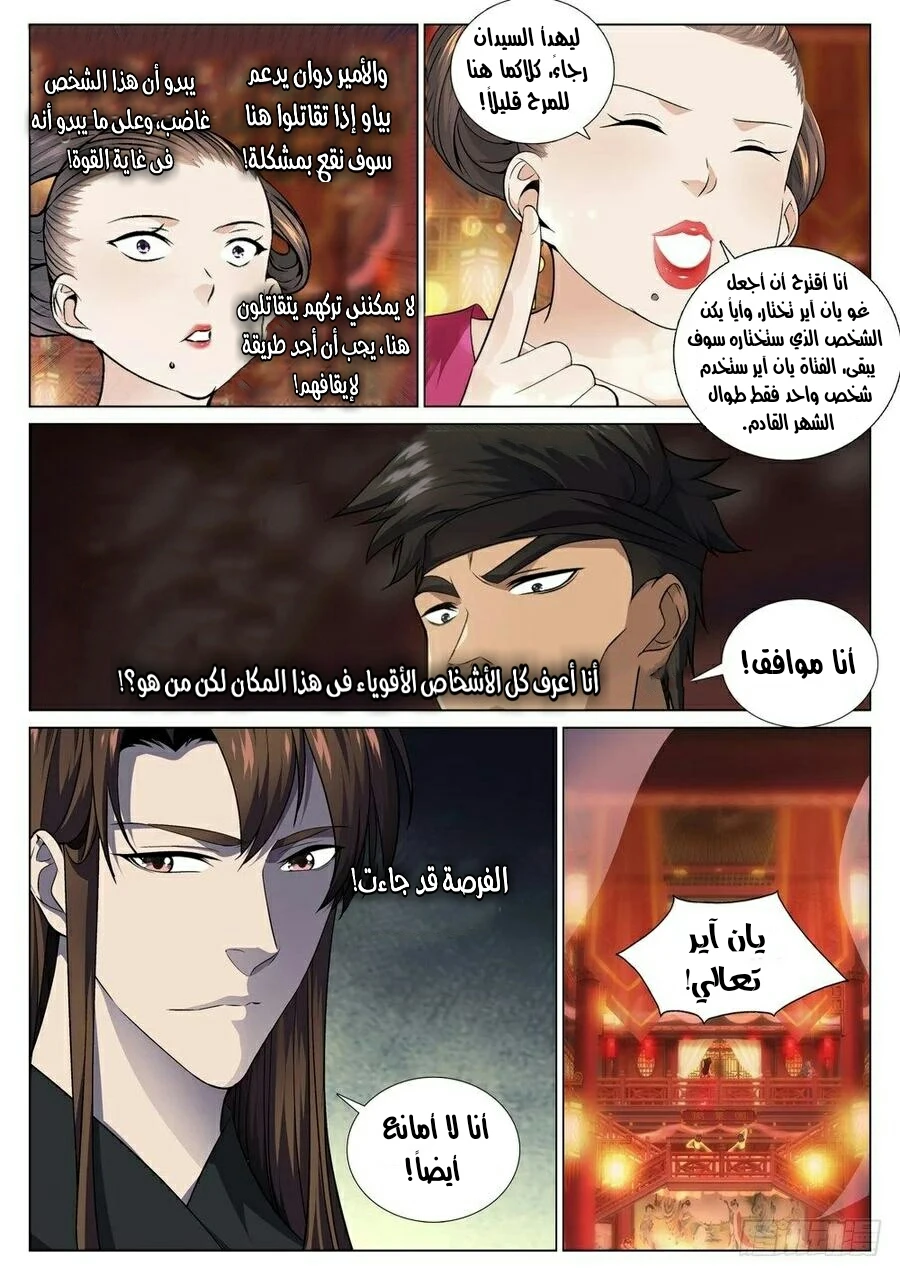 صفحة 7 — The God Of Death الفصل 44