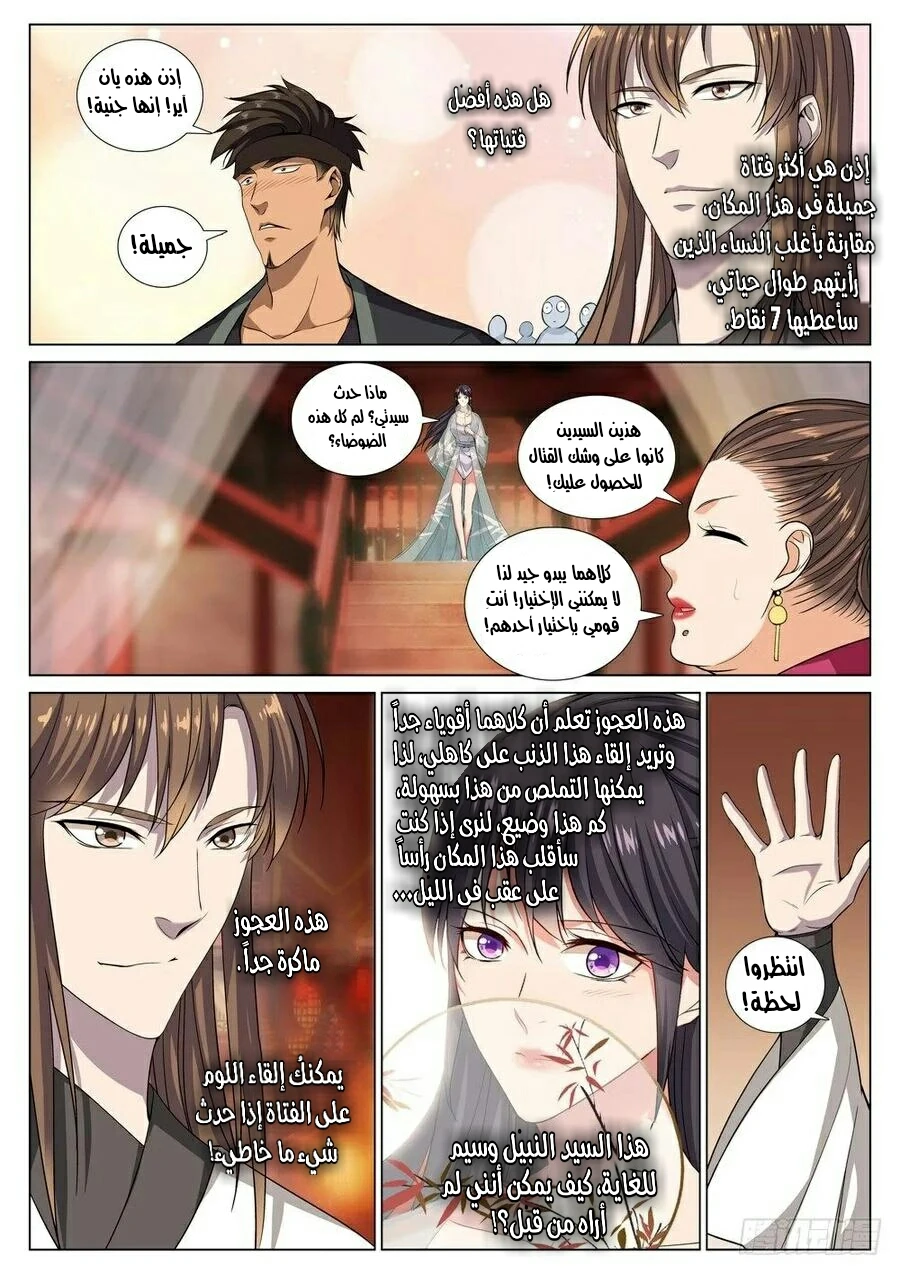 صفحة 9 — The God Of Death الفصل 44