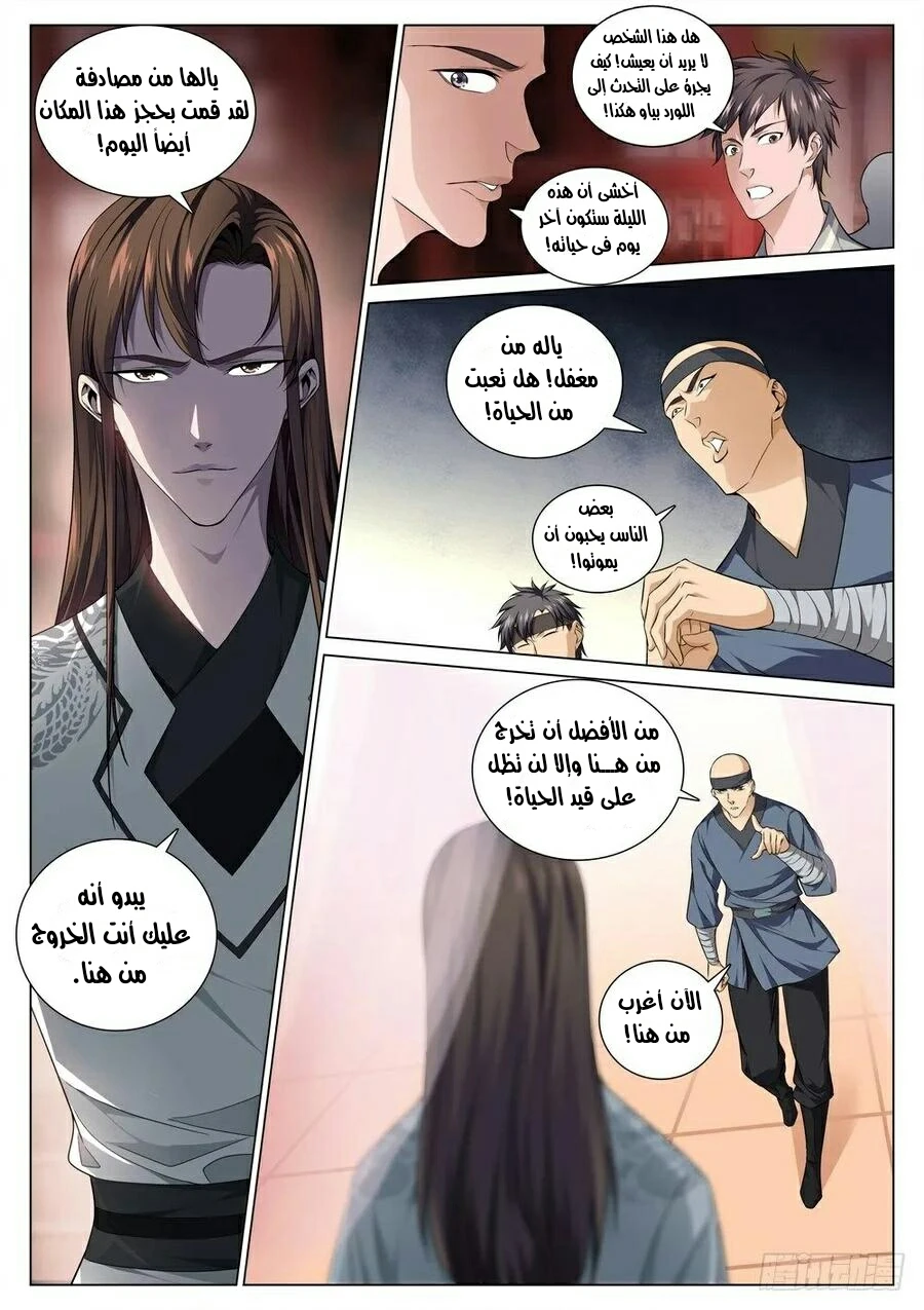 صفحة 3 — The God Of Death الفصل 44