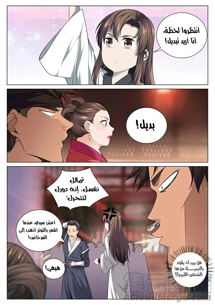 صفحة 10 — The God Of Death الفصل 44