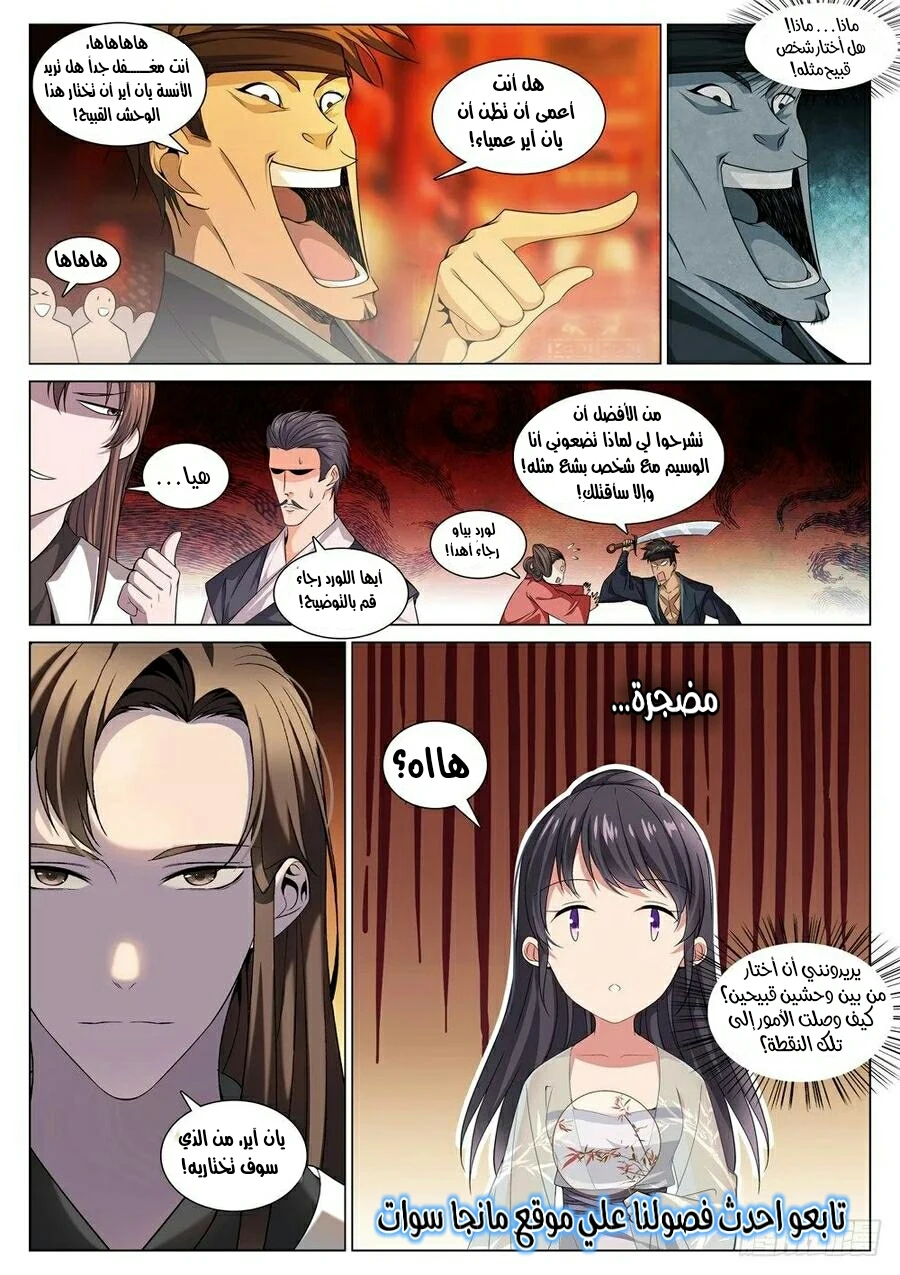 صفحة 11 — The God Of Death الفصل 44