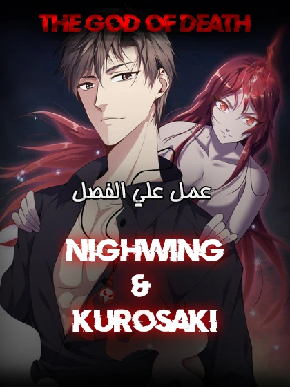 صفحة 1 — The God Of Death الفصل 45