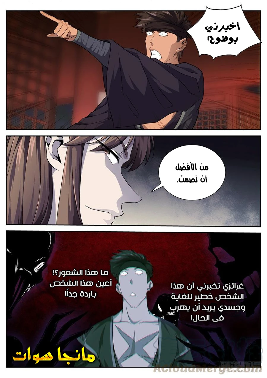 صفحة 2 — The God Of Death الفصل 45