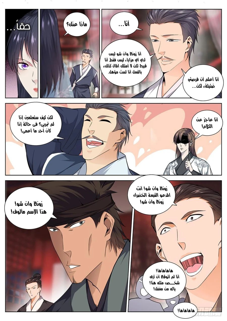 صفحة 5 — The God Of Death الفصل 45