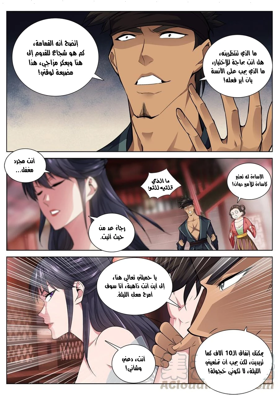 صفحة 6 — The God Of Death الفصل 45