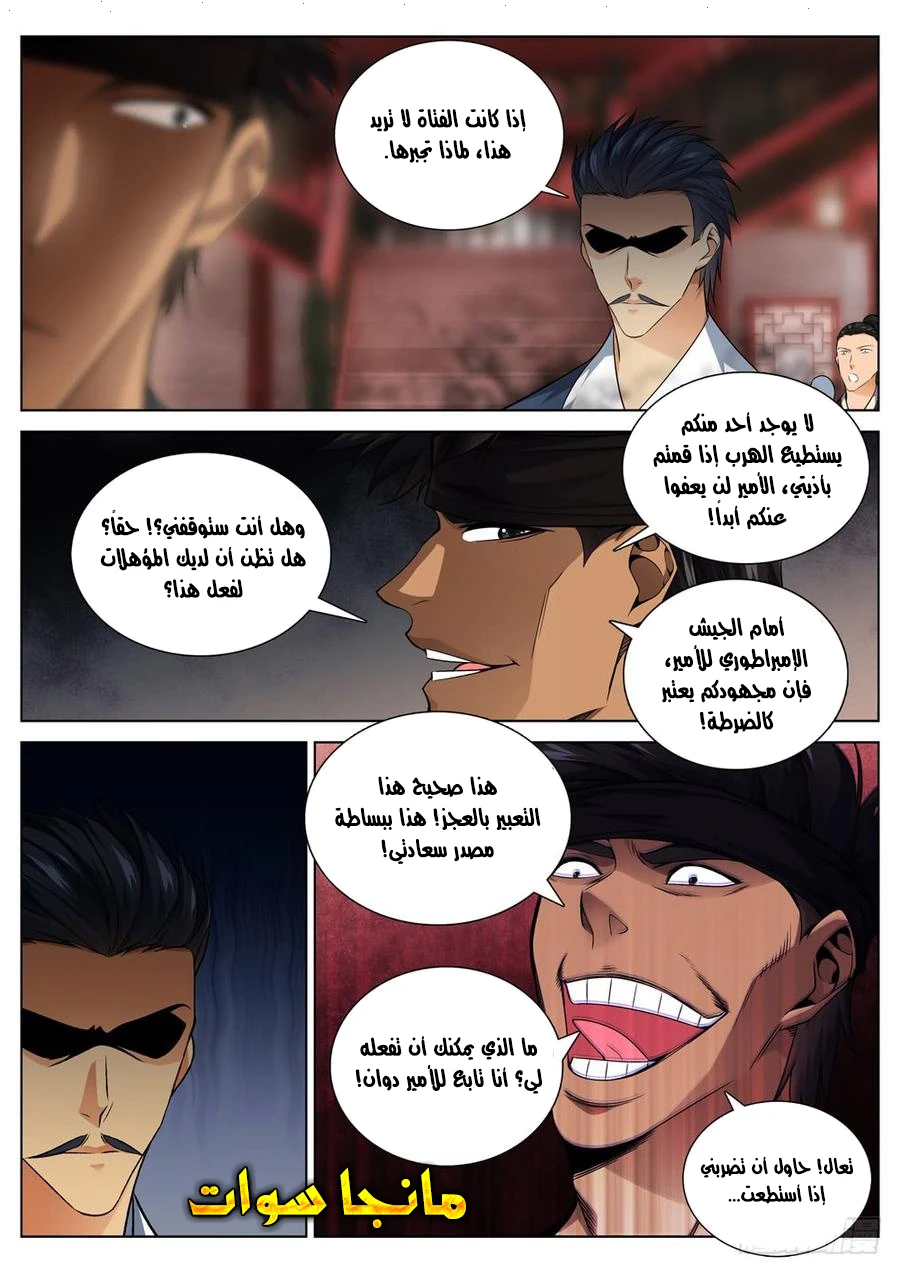 صفحة 7 — The God Of Death الفصل 45