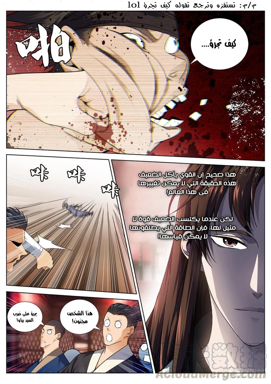 صفحة 8 — The God Of Death الفصل 45