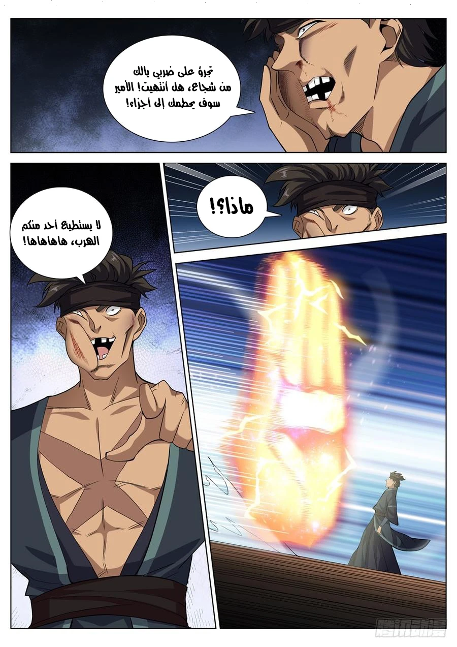 صفحة 9 — The God Of Death الفصل 45
