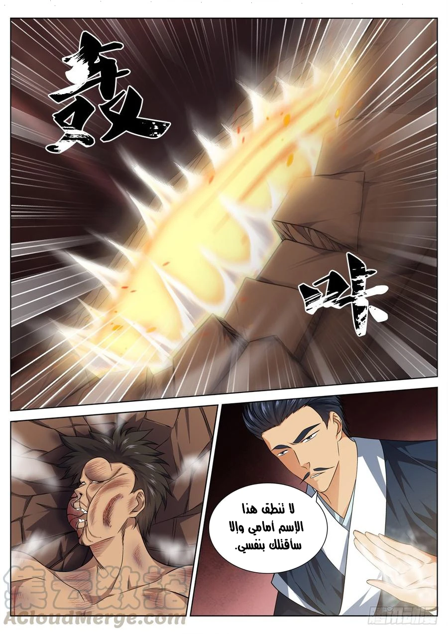 صفحة 10 — The God Of Death الفصل 45