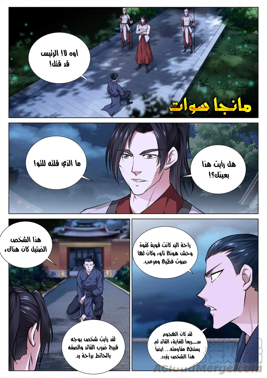 صفحة 2 — The God Of Death الفصل 46