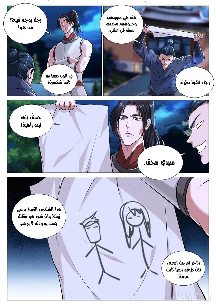 صفحة 3 — The God Of Death الفصل 46