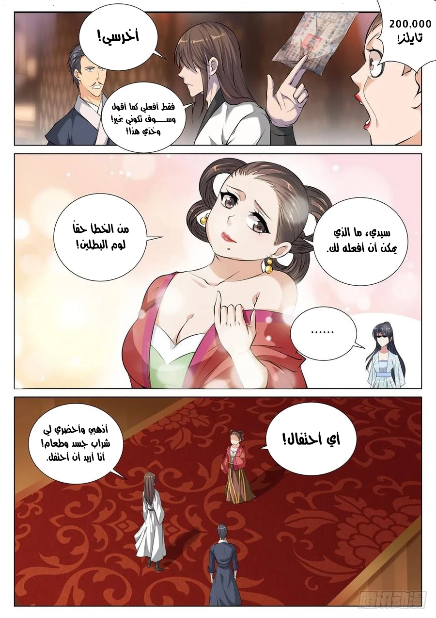 صفحة 5 — The God Of Death الفصل 46