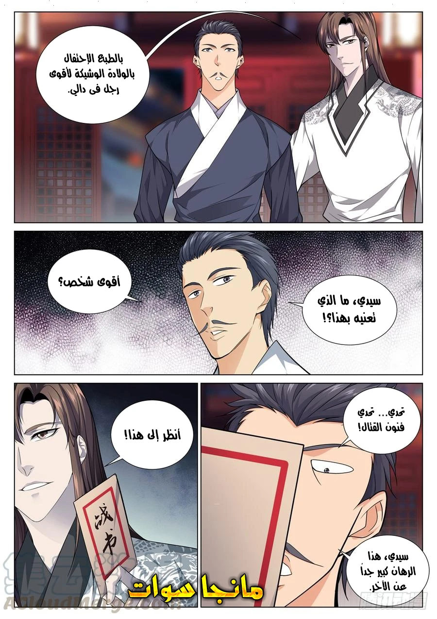 صفحة 6 — The God Of Death الفصل 46