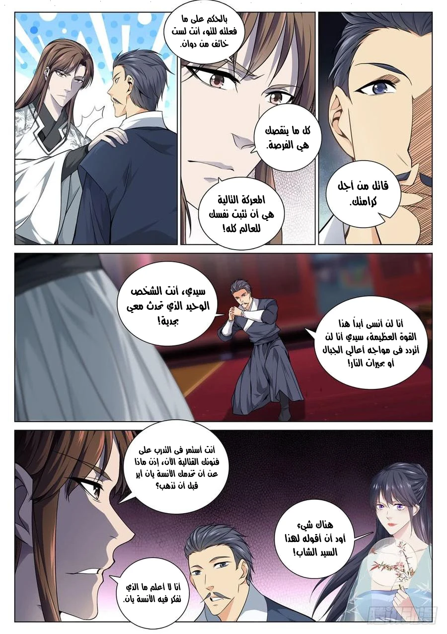 صفحة 7 — The God Of Death الفصل 46