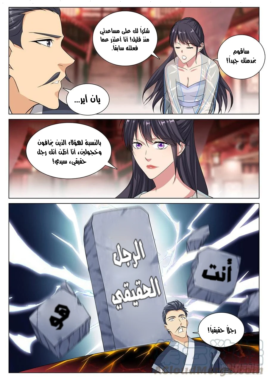 صفحة 8 — The God Of Death الفصل 46