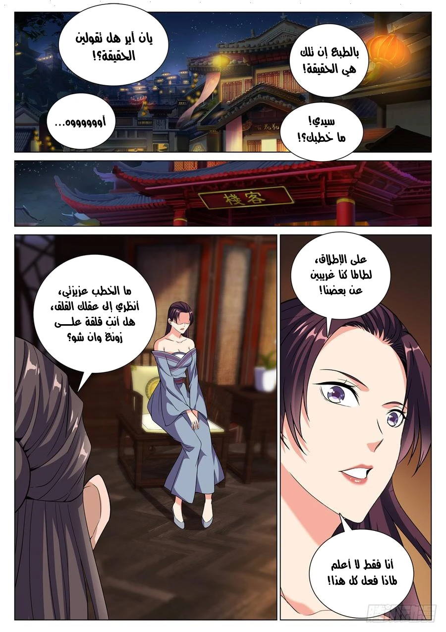 صفحة 9 — The God Of Death الفصل 46