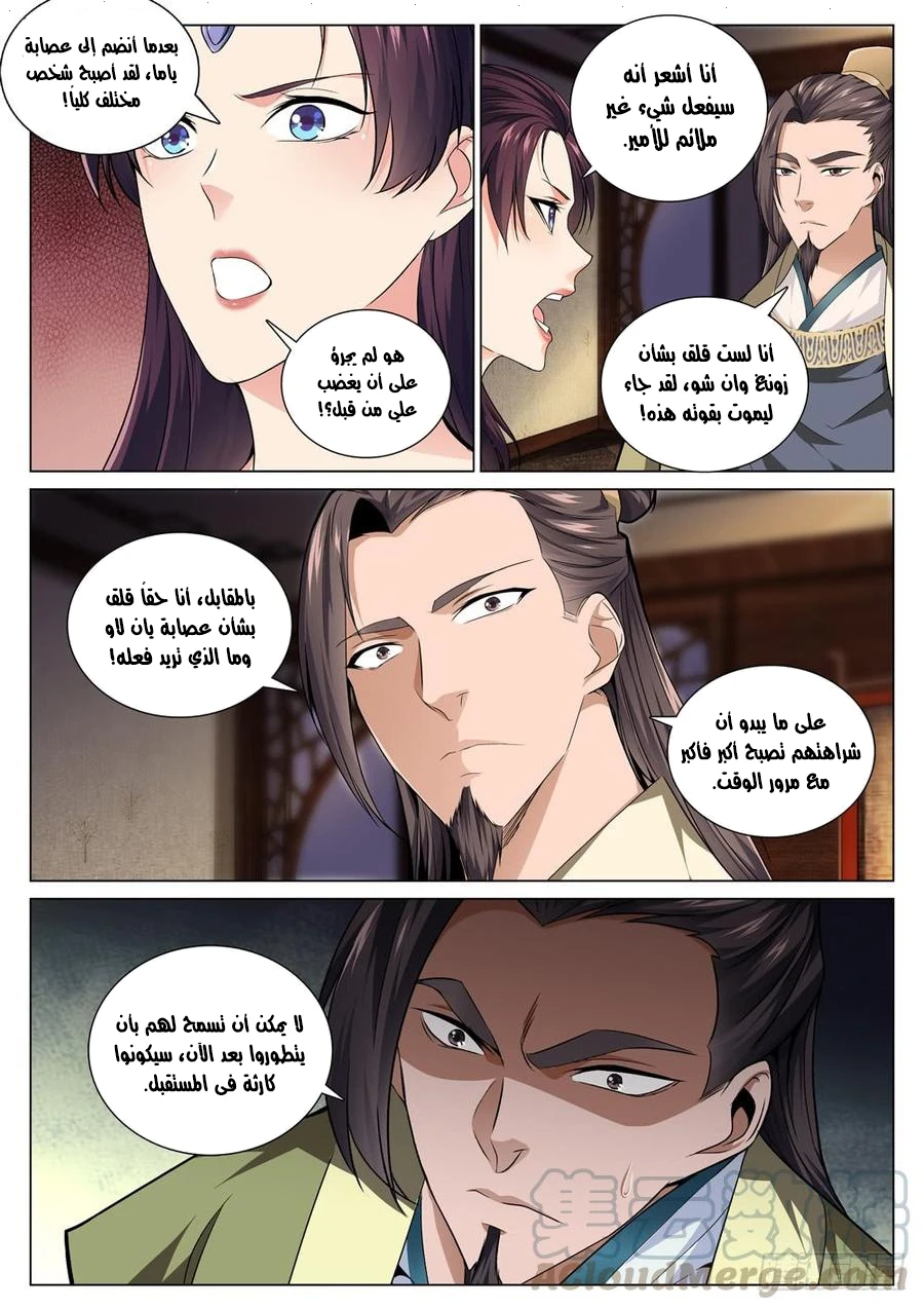 صفحة 10 — The God Of Death الفصل 46